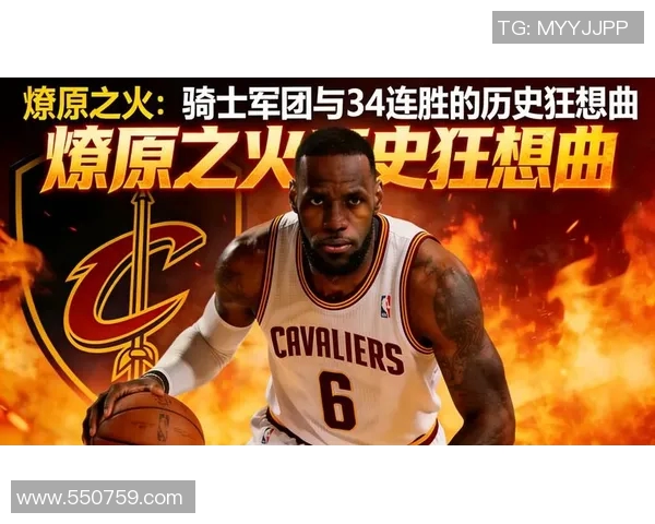 骑士与公牛激战第三场谁能在季后赛中占得先机