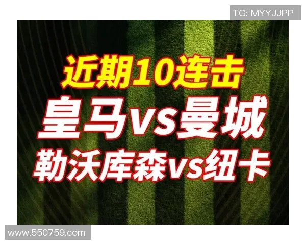 皇马与毕尔巴鄂历史交锋回顾与战绩分析